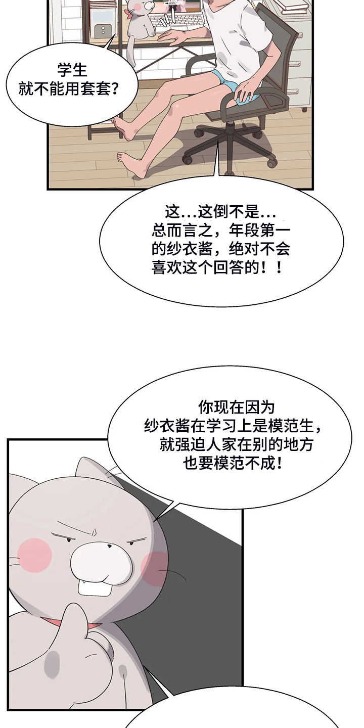 兄弟你是我的兄弟漫画,第40章：正确的方法2图