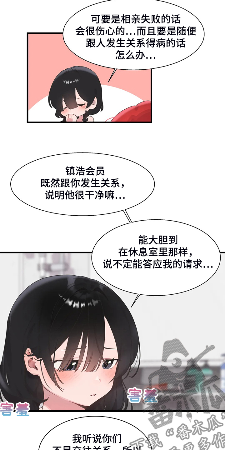 兄弟你开慢一点车都冒火了原版漫画,第36章：三人行1图