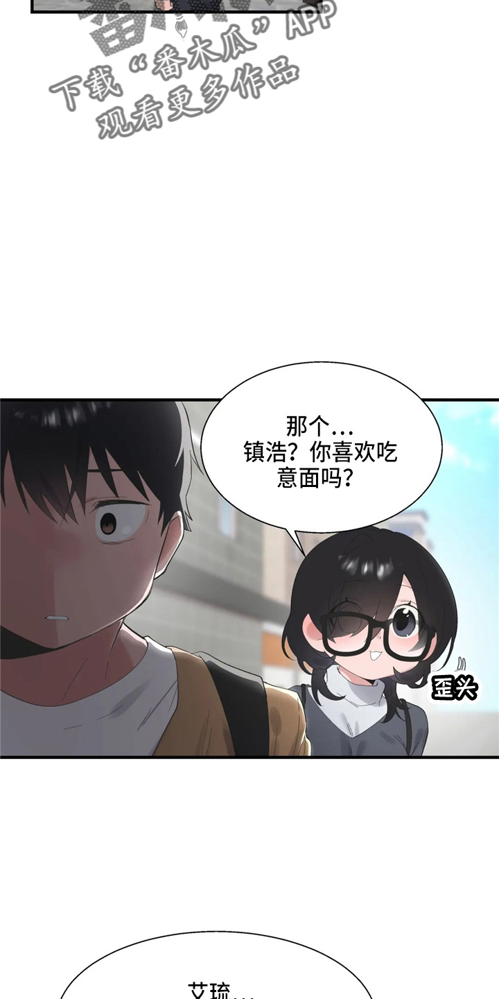 谁是你兄弟 怎么幽默的回答漫画,第49章：约会暴力1图