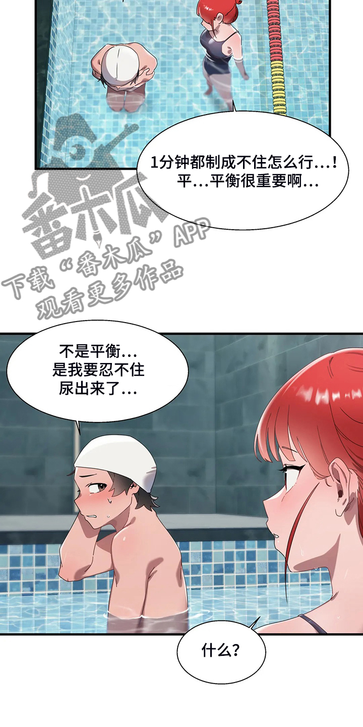 冬天玩路亚能钓到鱼吗漫画,第31章：坚持住2图