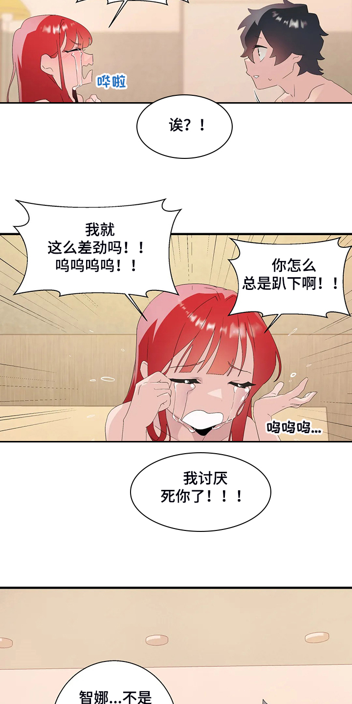 谁是你兄弟 怎么幽默的回答漫画,第24章：起立障碍2图