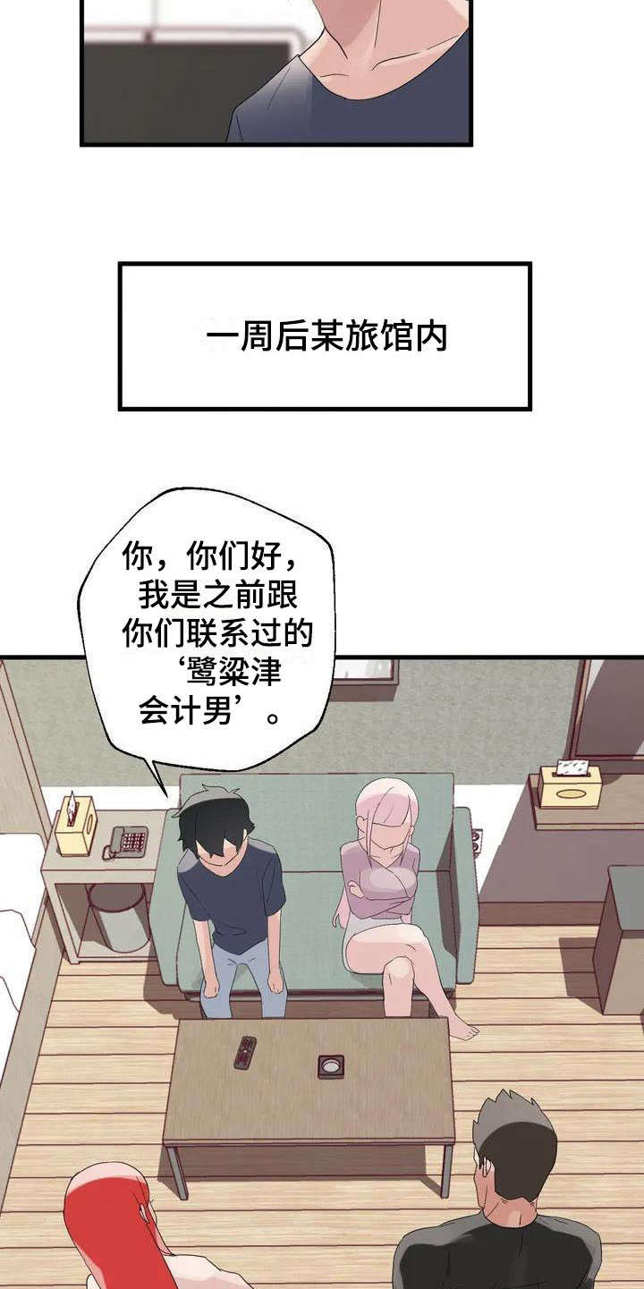 兄弟你是谁用韩语怎么说漫画,第3章：同意了1图