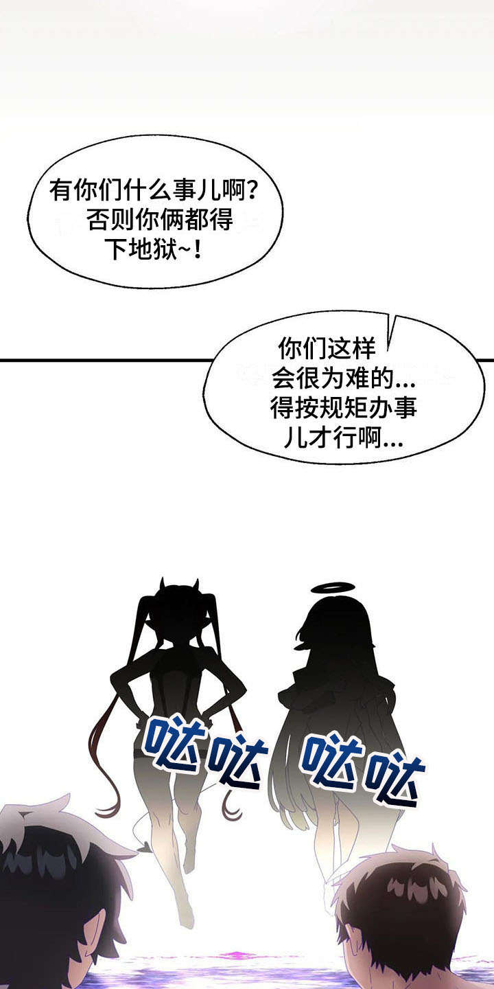 兄弟你好香汉尼拔表情包漫画,第12章：天使恶魔1图