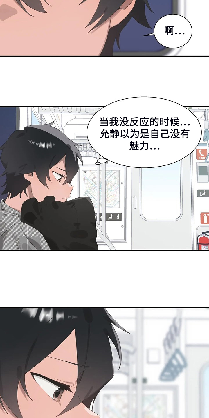 兄弟你变了歌词漫画,第33章：打棒球1图