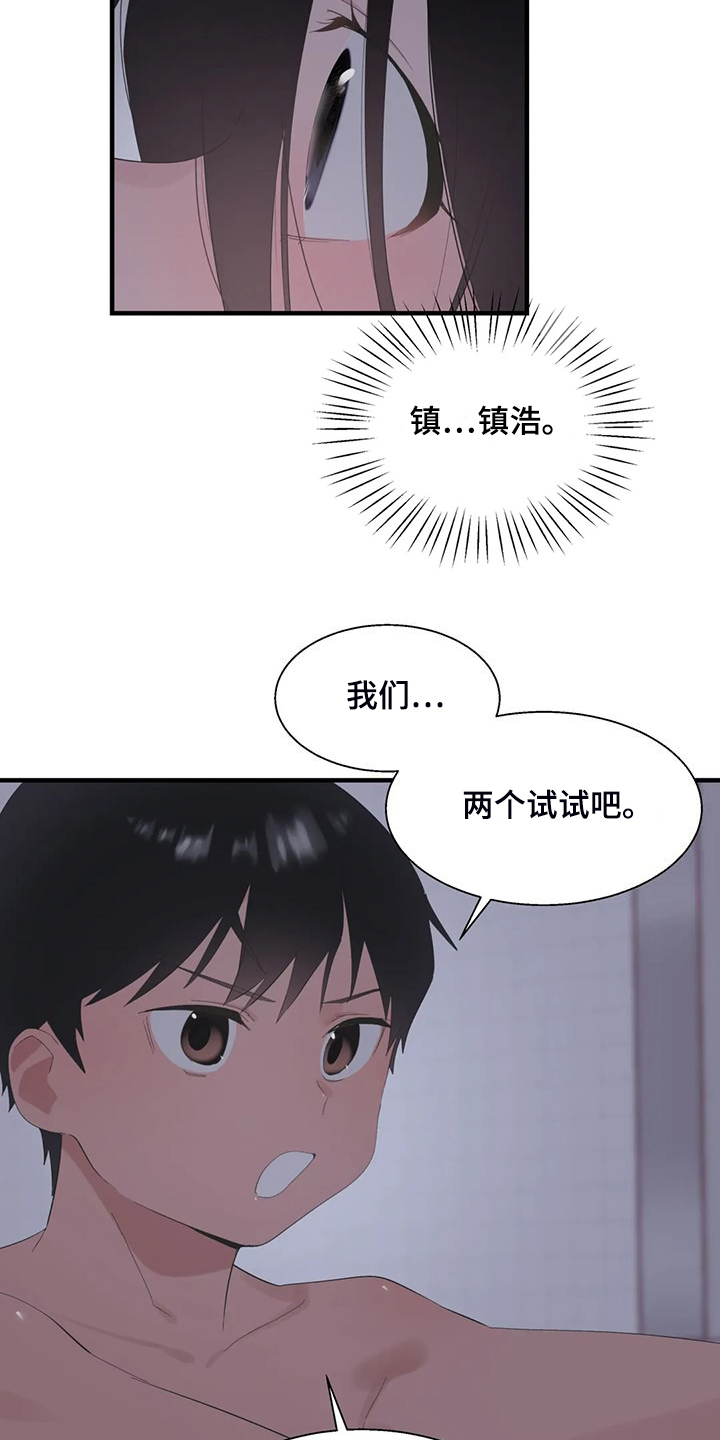 谁是你兄弟 怎么幽默的回答漫画,第47章：不敢睡1图