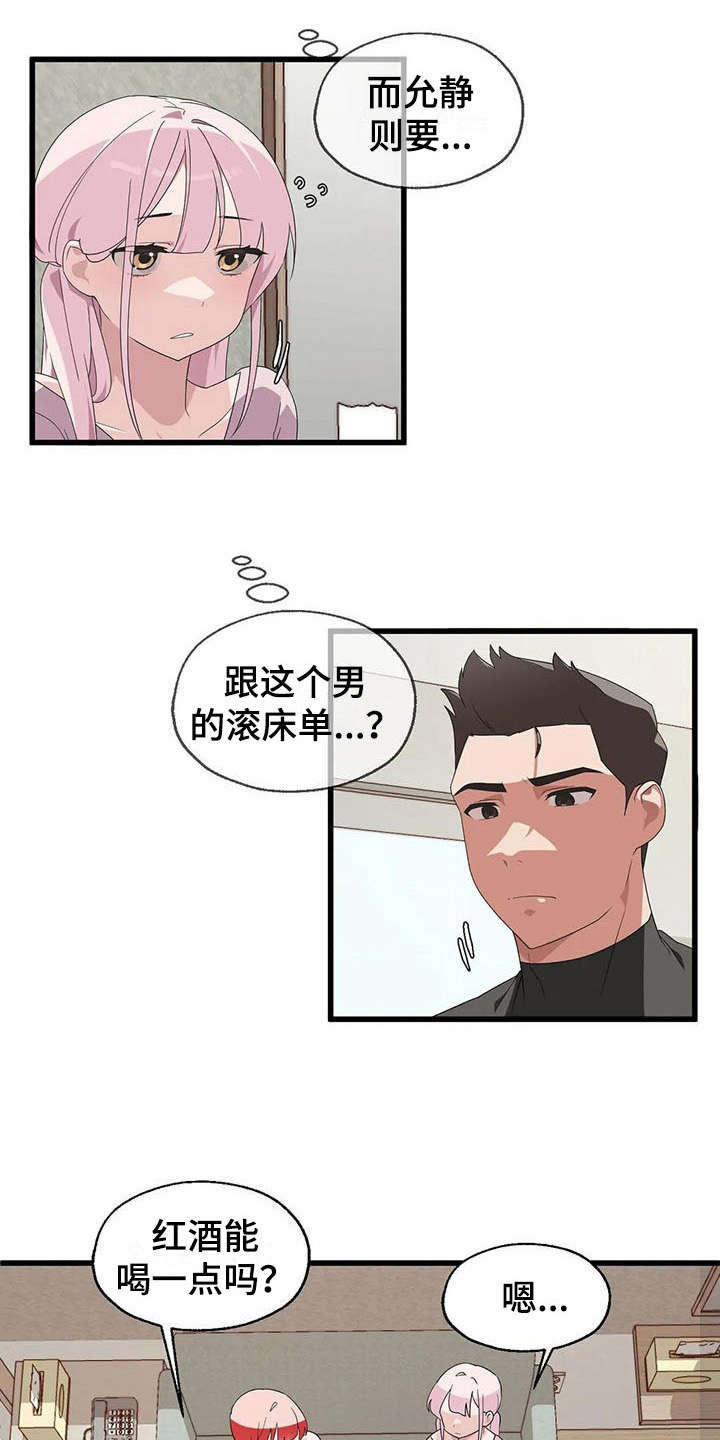 兄弟你娶我老婆吧全文阅读免费漫画,第3章：同意了2图