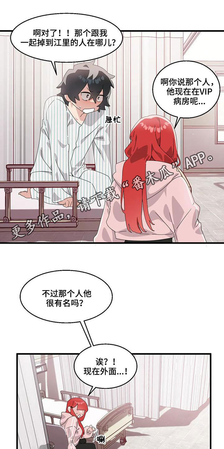 兄弟你好贱4游戏漫画,第18章：醒来1图