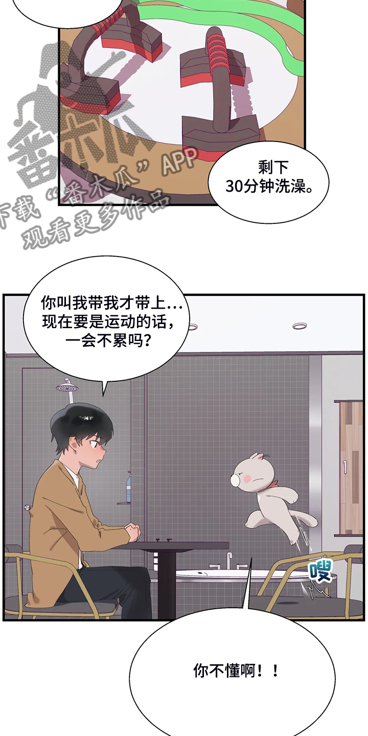 谁是你兄弟 怎么幽默的回答漫画,第41章：按照本能1图