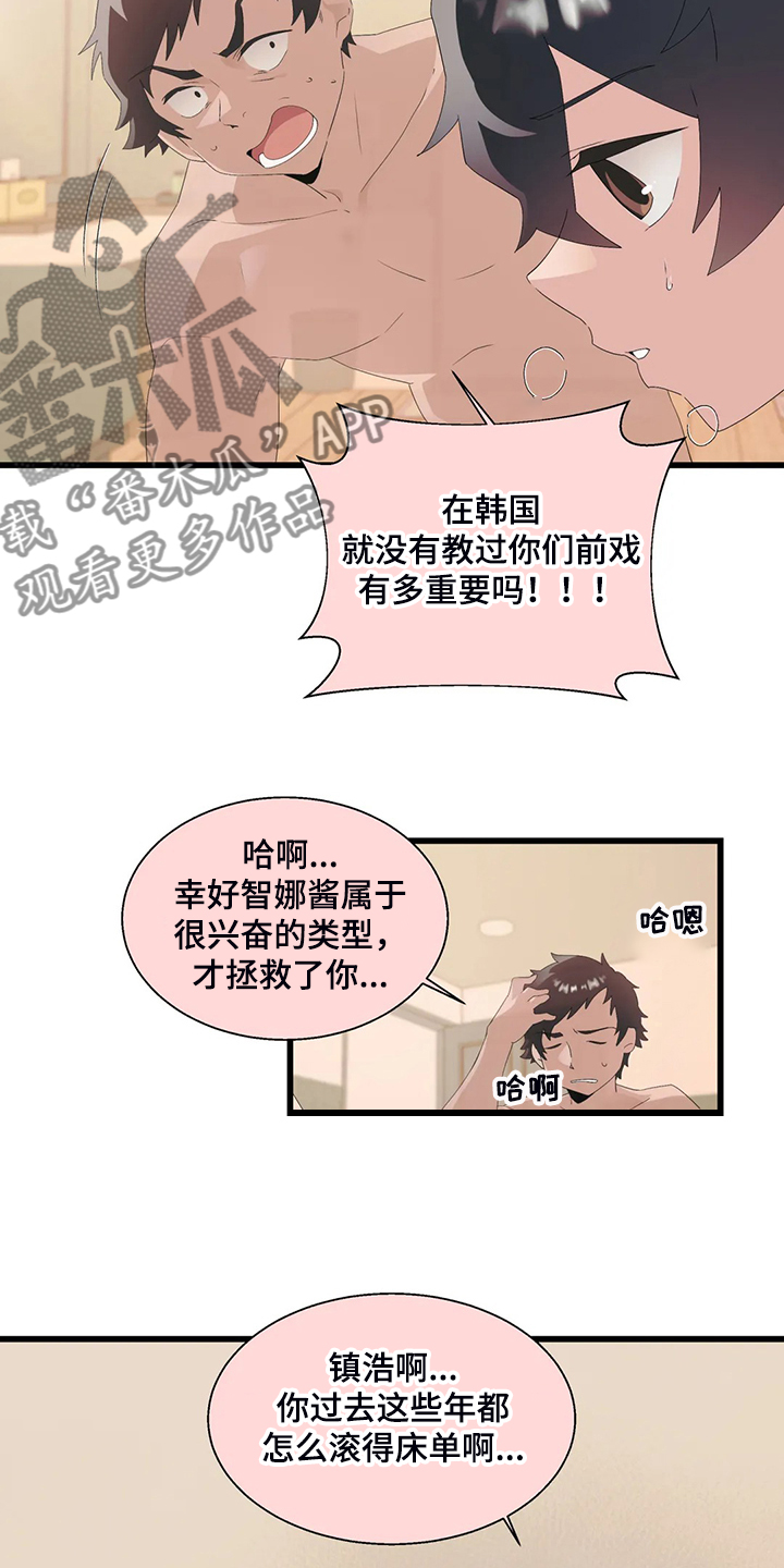 谁是你兄弟 怎么幽默的回答漫画,第24章：起立障碍1图