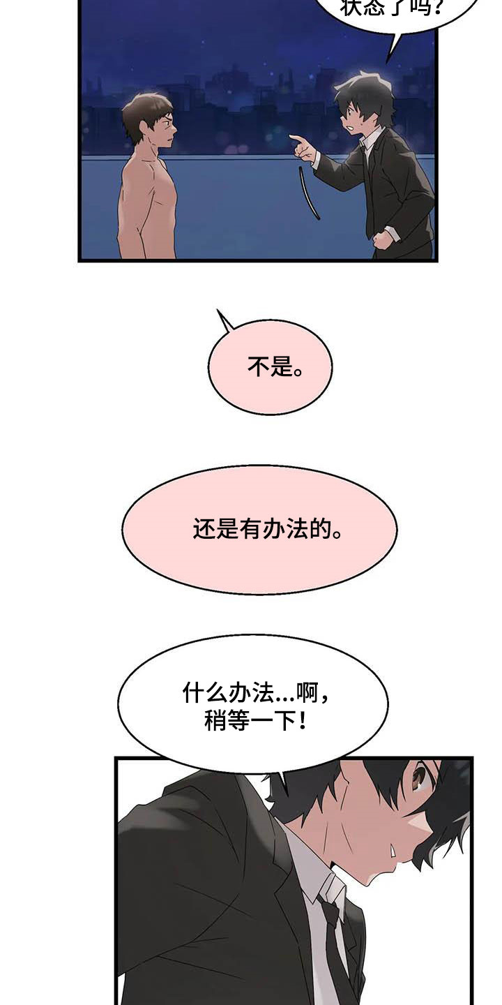 你的兄弟是谁啊漫画,第19章：积攒业绩1图