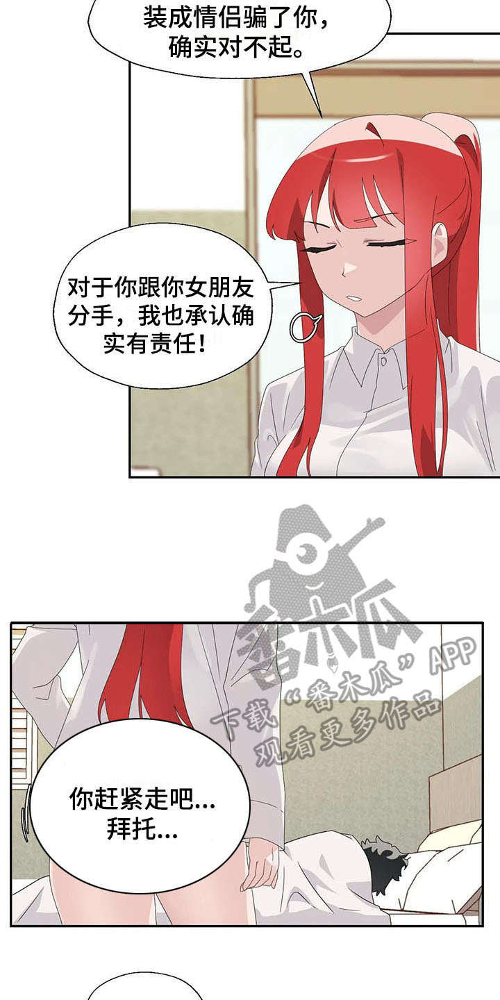 谁是你兄弟 怎么幽默的回答漫画,第9章：自责2图