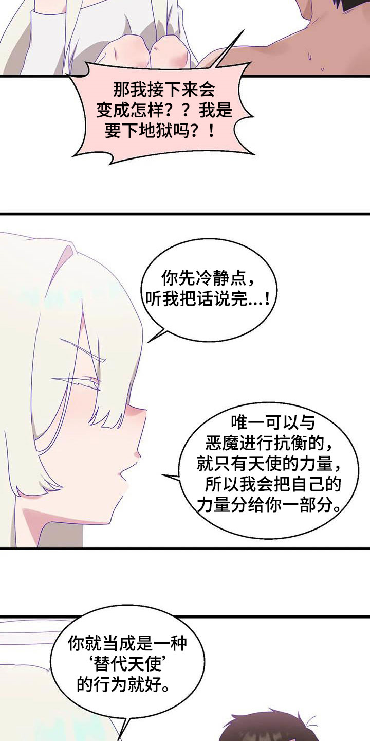 兄弟你是一道光漫画,第19章：积攒业绩2图