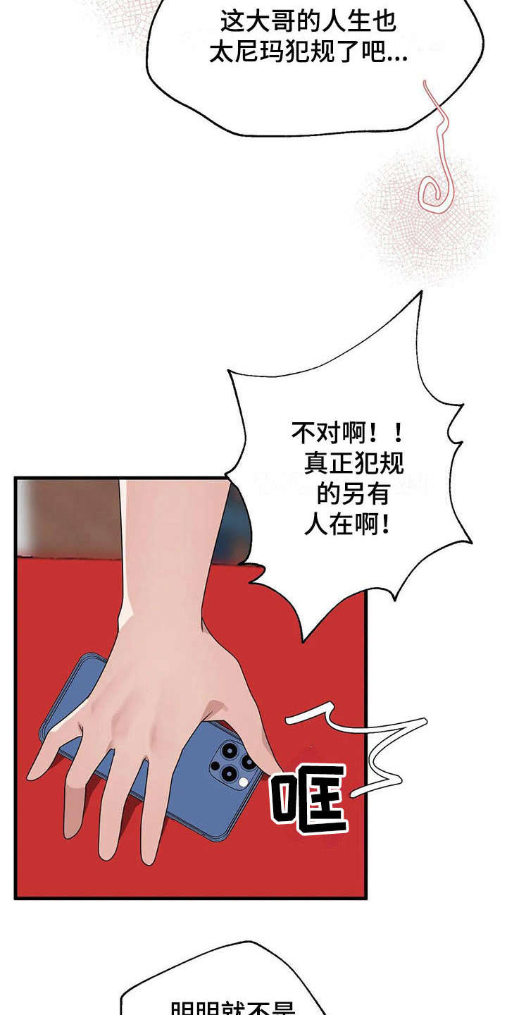 兄弟你开慢一点车都冒火了原版漫画,第8章：借酒消愁1图