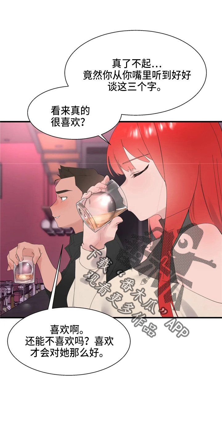 兄弟你是谁原唱漫画,第48章：好好谈2图