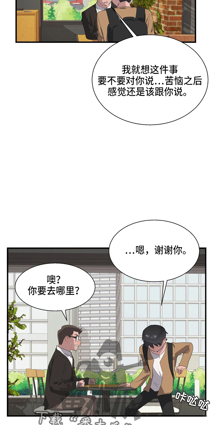 兄弟你好香 在男校的苟活日常漫画,第54章：真面目2图