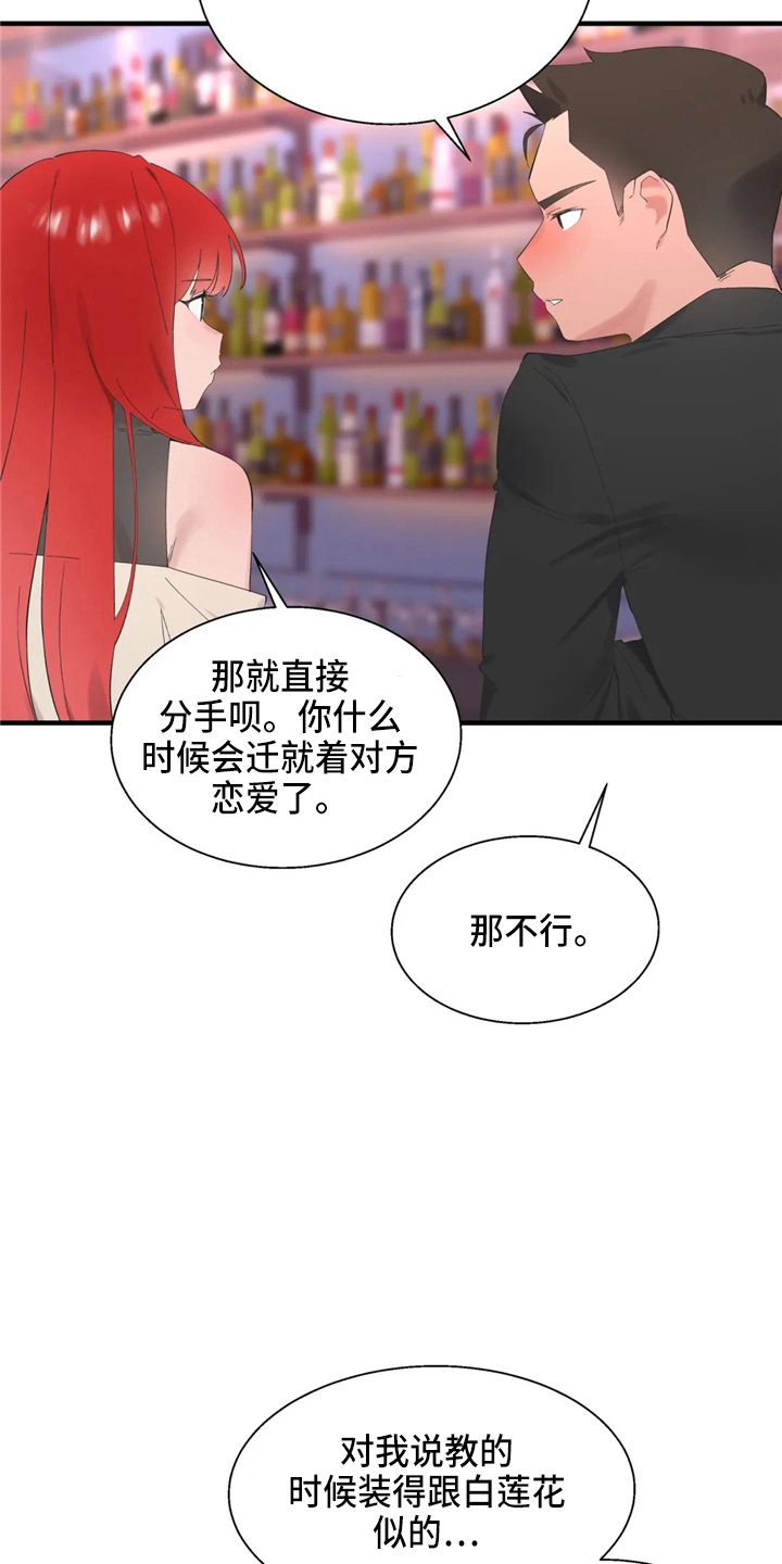 兄弟你是谁英文漫画,第48章：好好谈2图