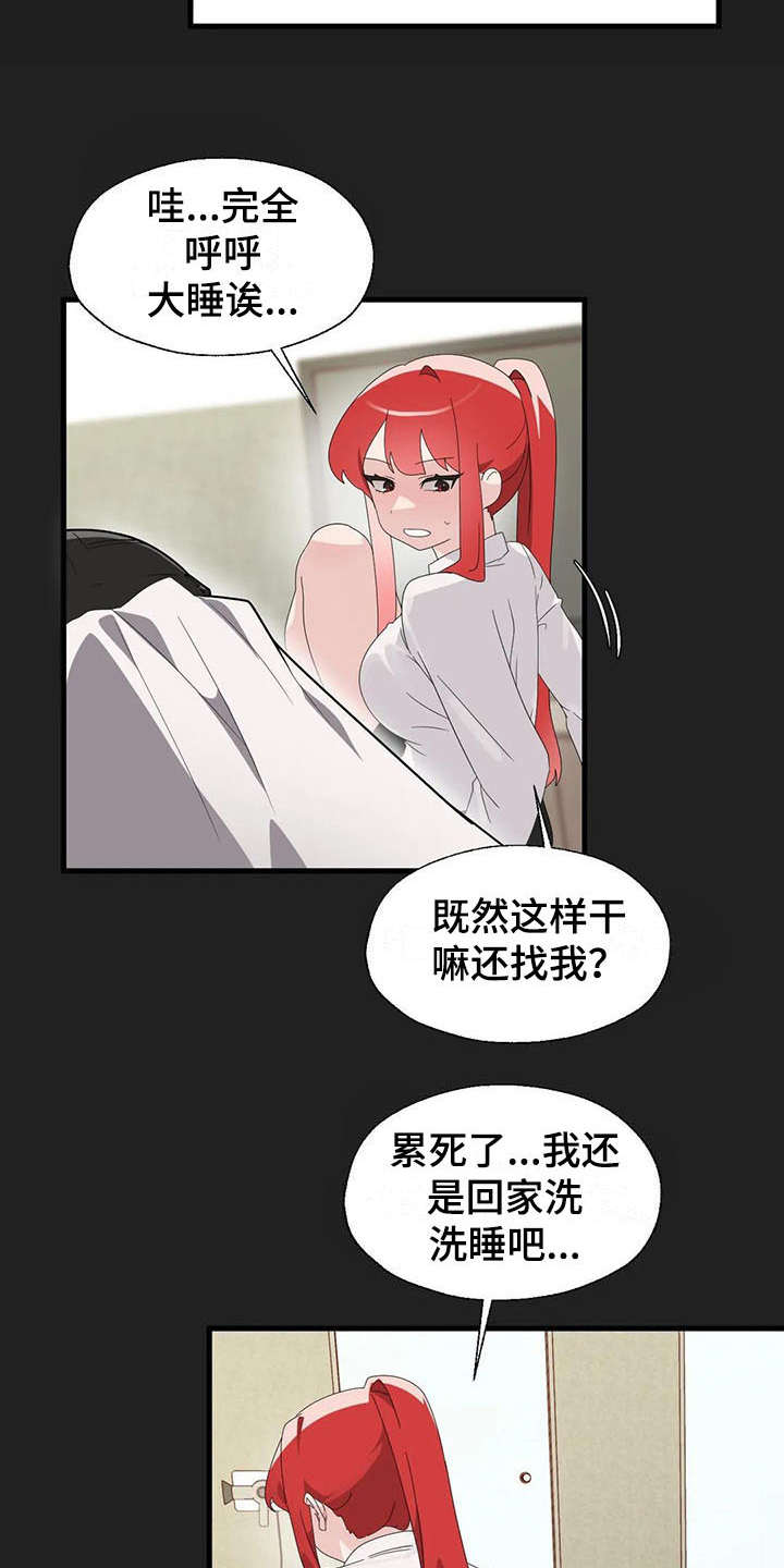 兄弟你好香在男校的苟活日常漫画,第10章：清醒点2图