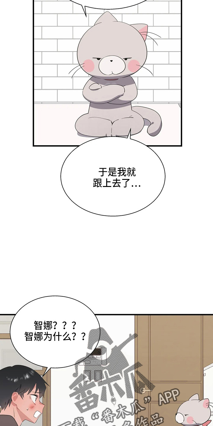 兄弟你是谁漫画,第57章：太傻了2图