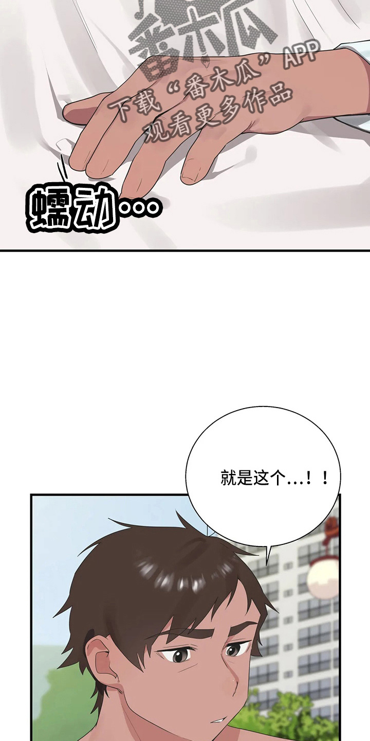 兄弟你是一道光漫画,第59章：尴尬2图