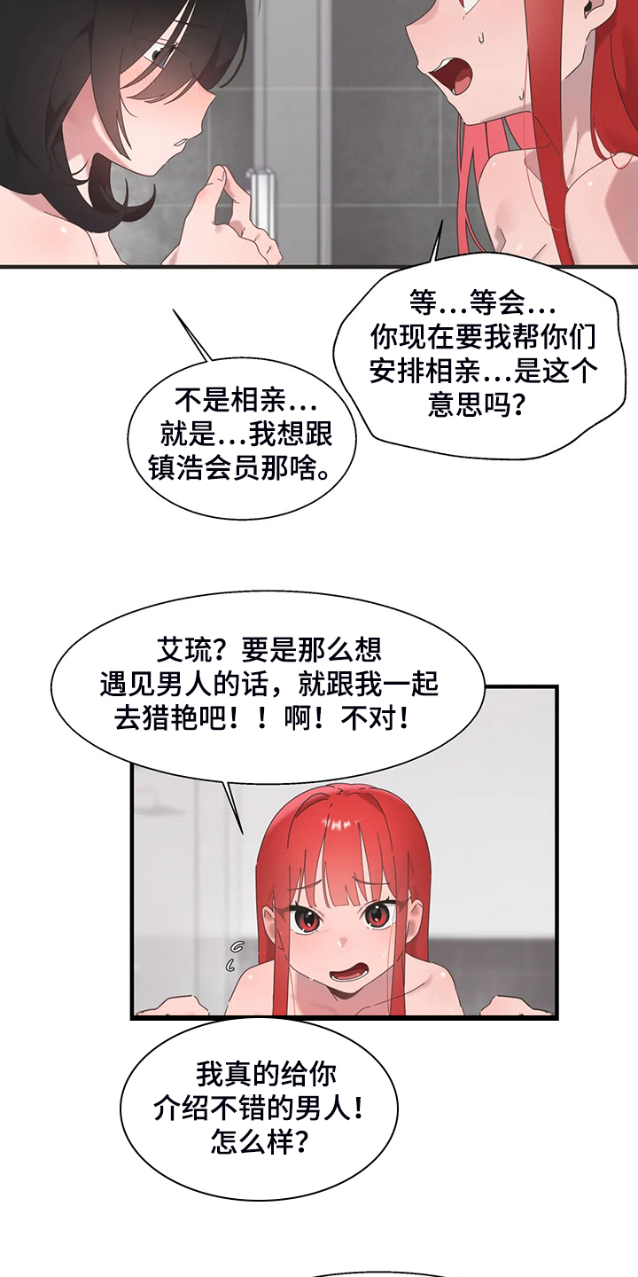 兄弟你开慢一点车都冒火了原版漫画,第36章：三人行2图