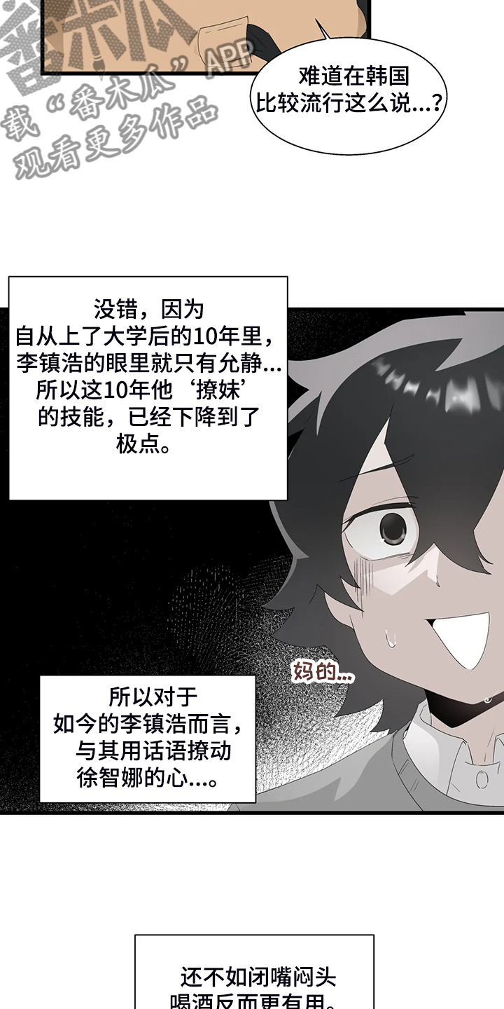 兄弟你是谁 日语漫画,第23章：紧张2图