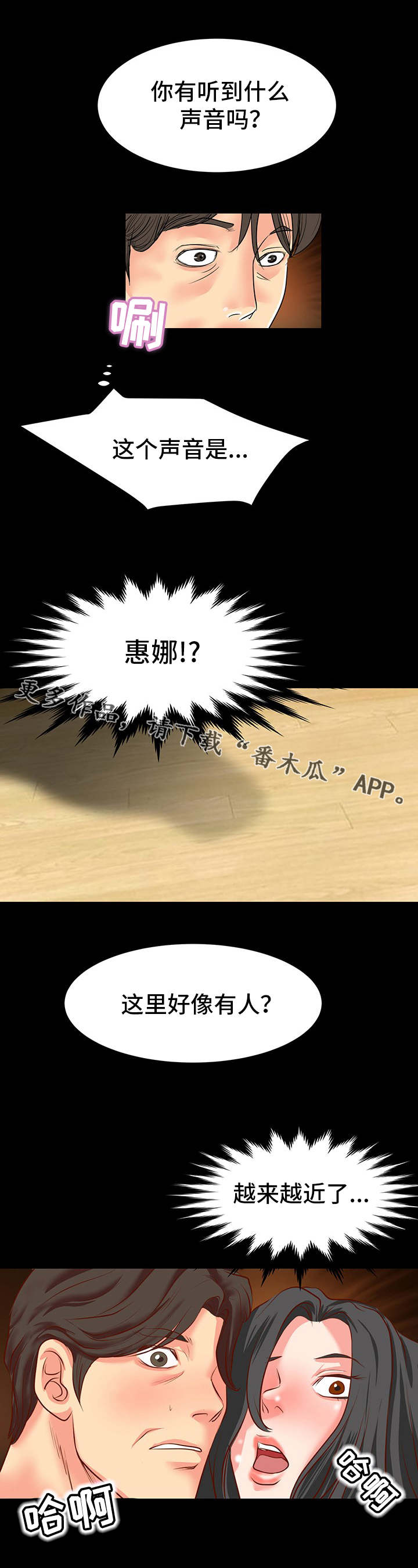 复杂的关系漫画,第15章：奇怪的声音1图