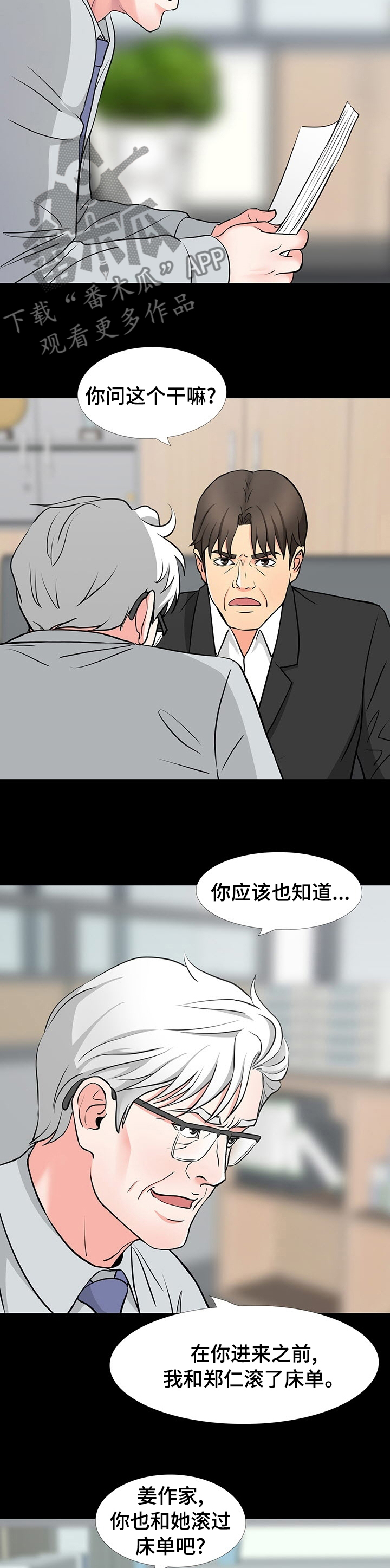 复杂的关系漫画,第81章：真的喜欢她吗2图