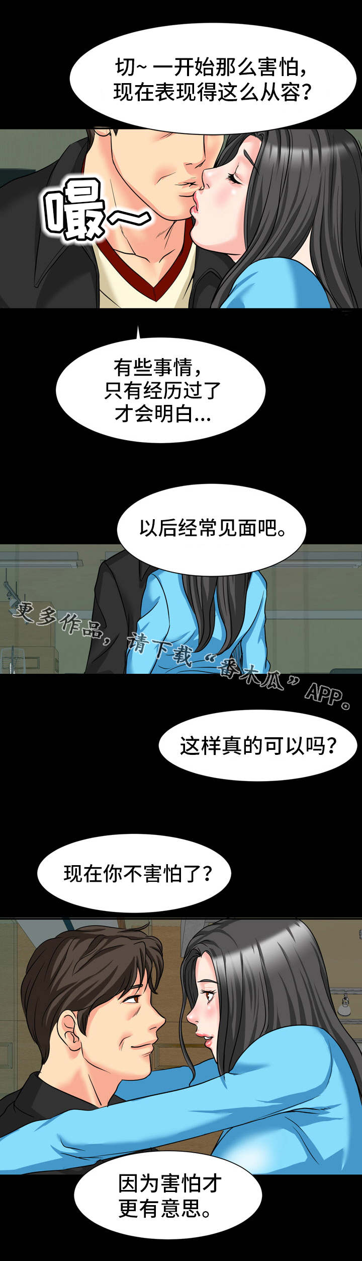 复杂的关系漫画,第19章：约定2图