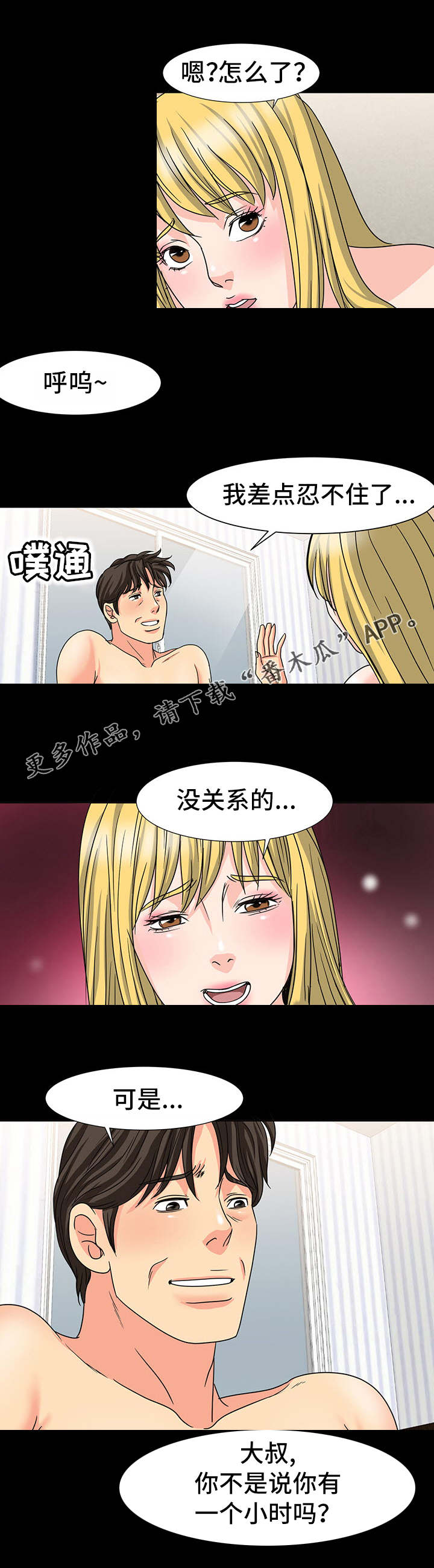 复杂的关系漫画,第35章：味道2图