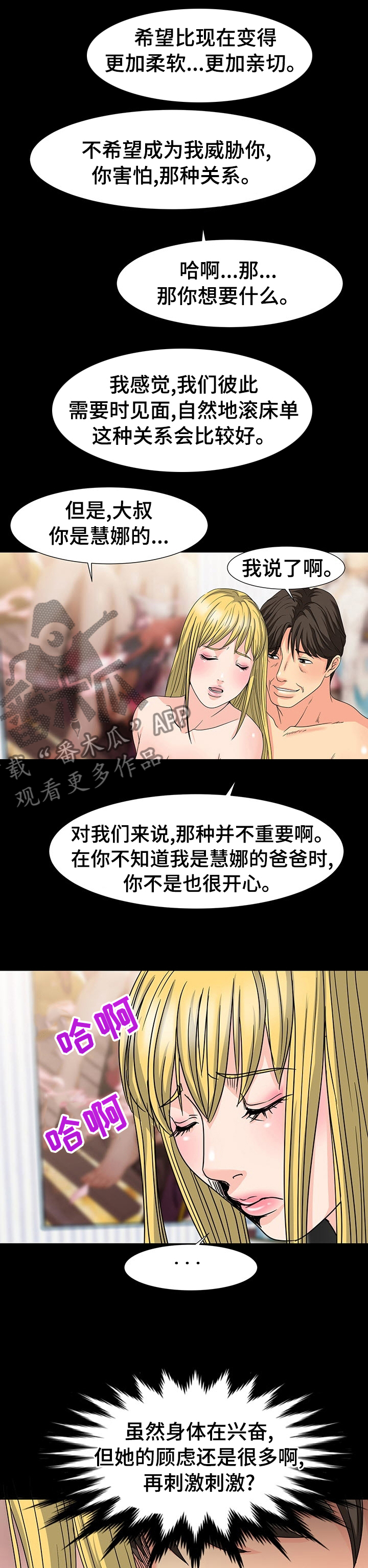 复杂的关系漫画,第54章：条件2图