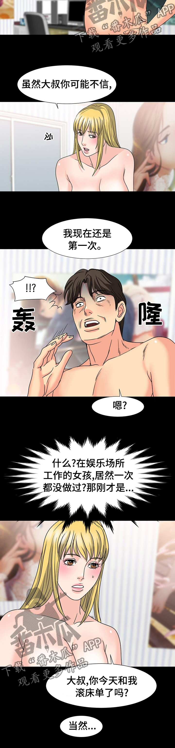 复杂的关系真的令人头疼意思漫画,第54章：条件1图