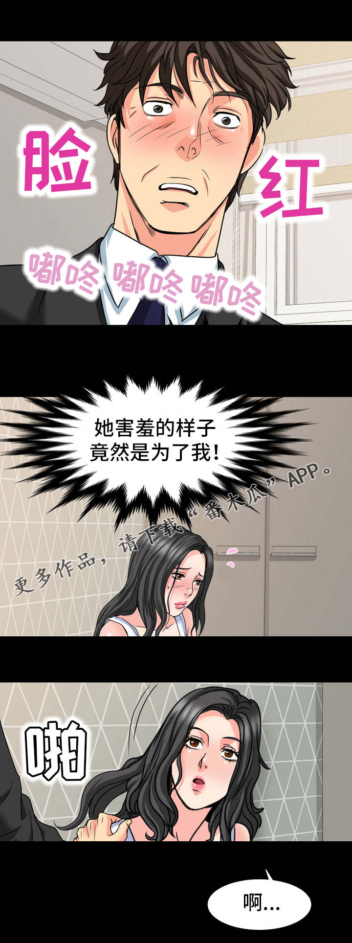 复杂的关系表漫画,第28章：复杂1图