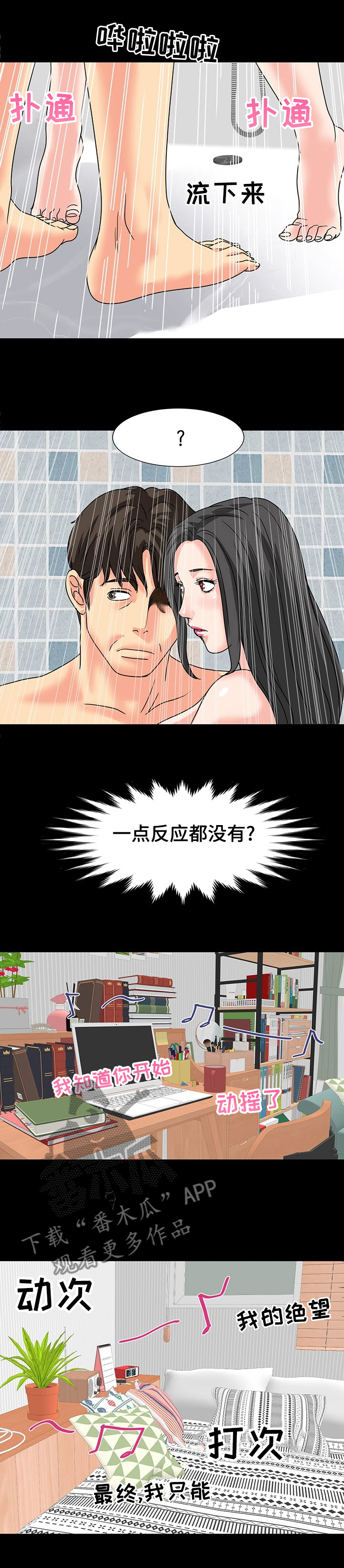 复杂的病情得到了漫画,第62章：肯定能听到1图