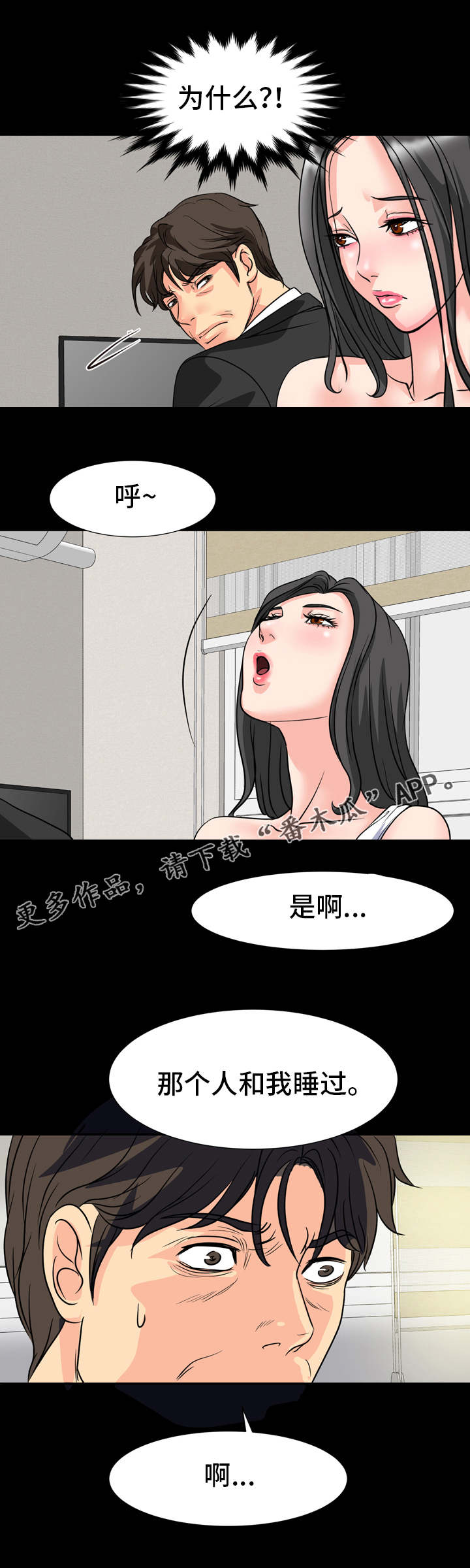 复杂的关系漫画,第24章：愤怒1图