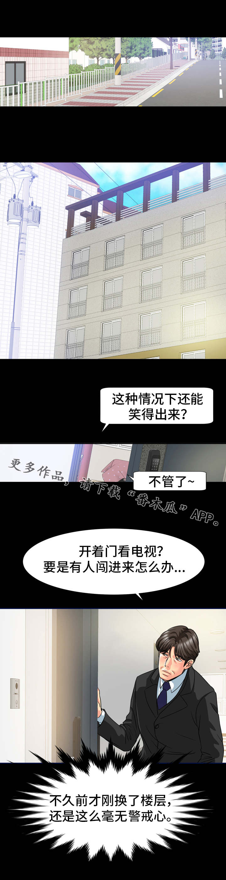 复杂的关系不适合我的句子漫画,第23章：被发现了1图