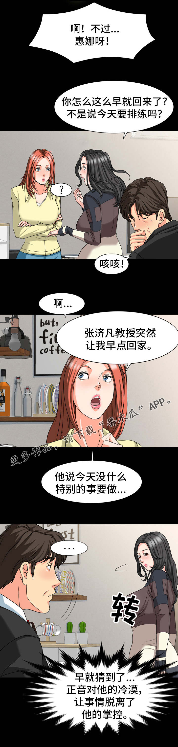 复杂的关系漫画,第31章：伪装1图