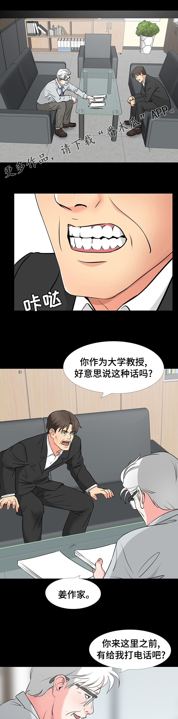 复杂的关系漫画,第81章：真的喜欢她吗1图