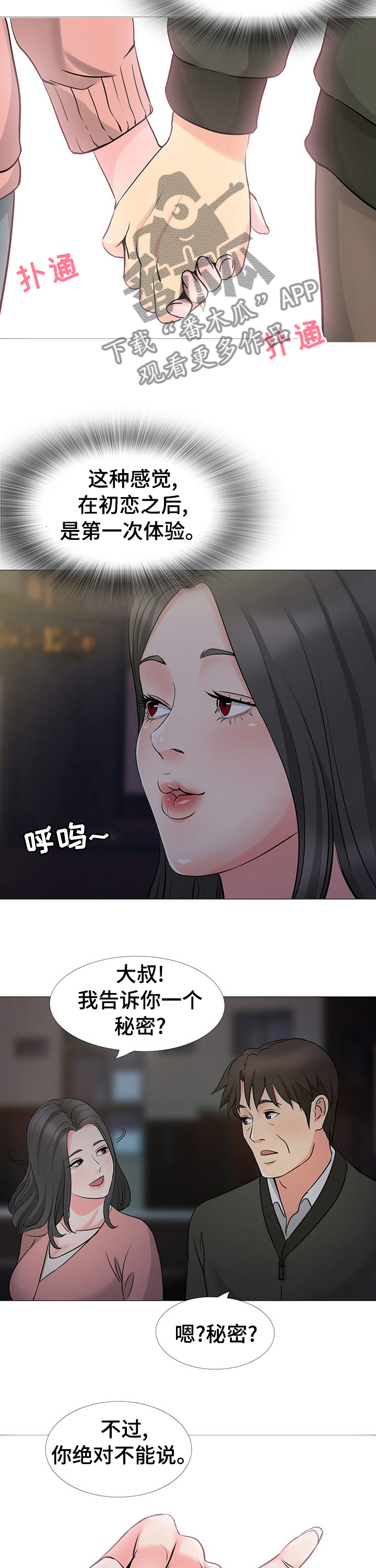 复杂的关系该怎么处理漫画,第66章：安静的地方1图