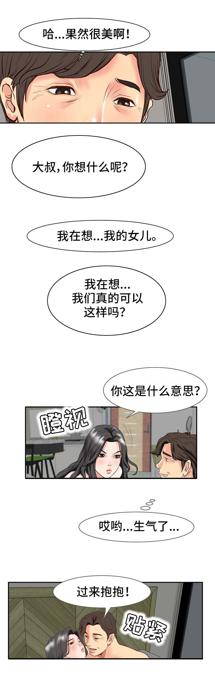 复杂的关系漫画,第1章：关系2图