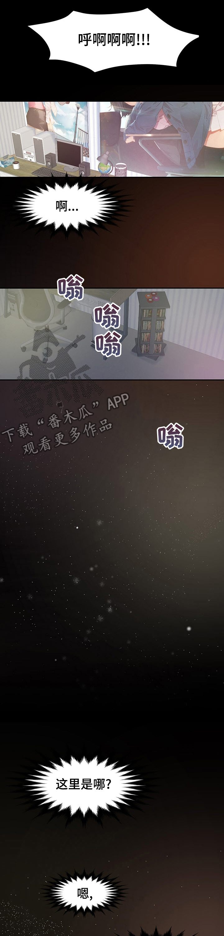 复杂的关系漫画,第51章：下沉1图