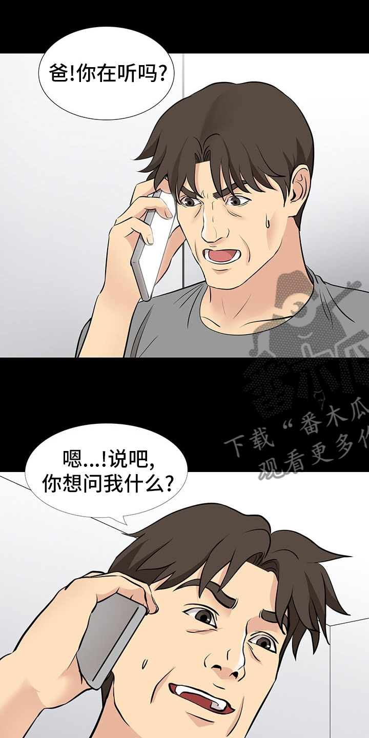 复杂的关系漫画,第100章：质问2图