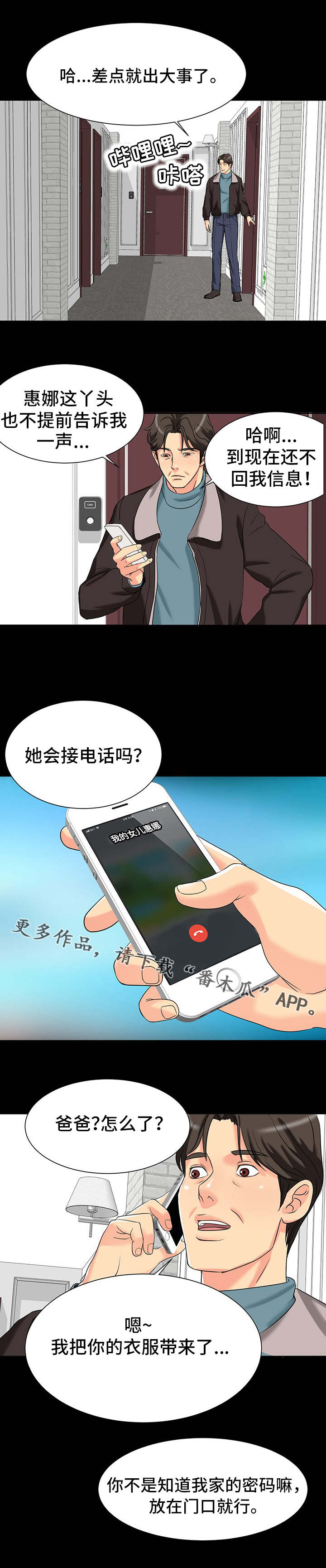 俄罗斯电影复杂的关系漫画,第5章：毫无防备2图