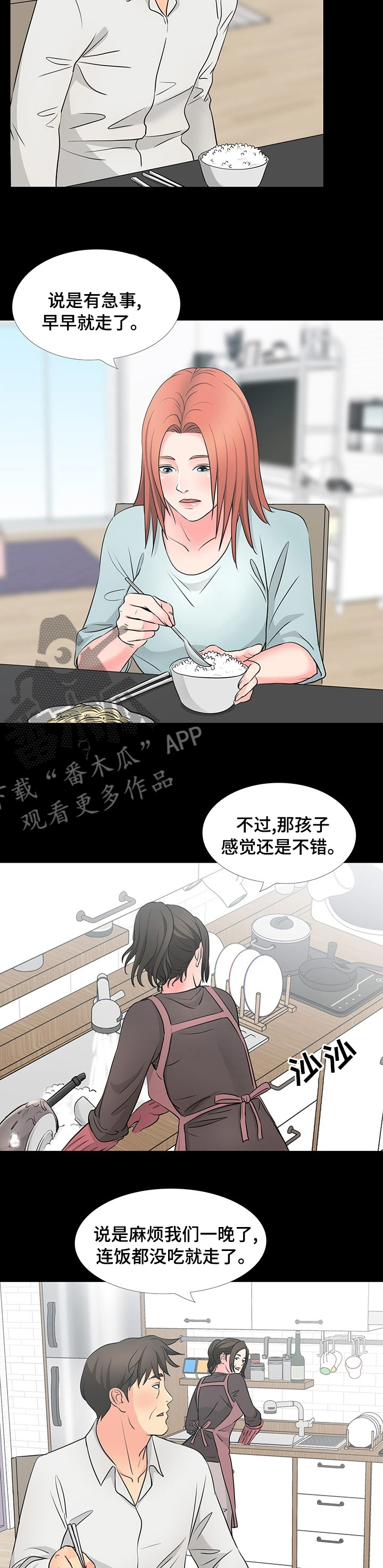 复杂的关系动图漫画,第75章：传闻1图