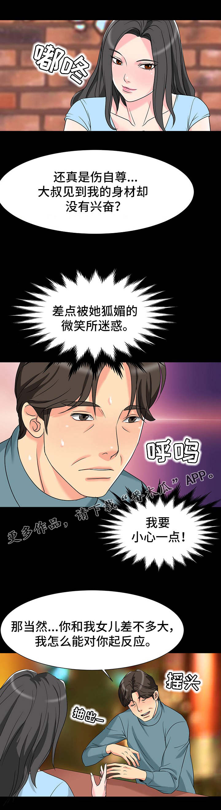 复杂的关系漫画,第8章：表白2图