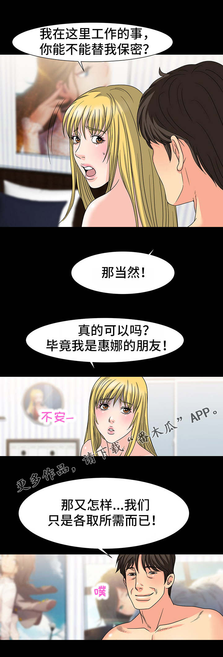 复杂的关系漫画免费漫画,第38章：协商1图