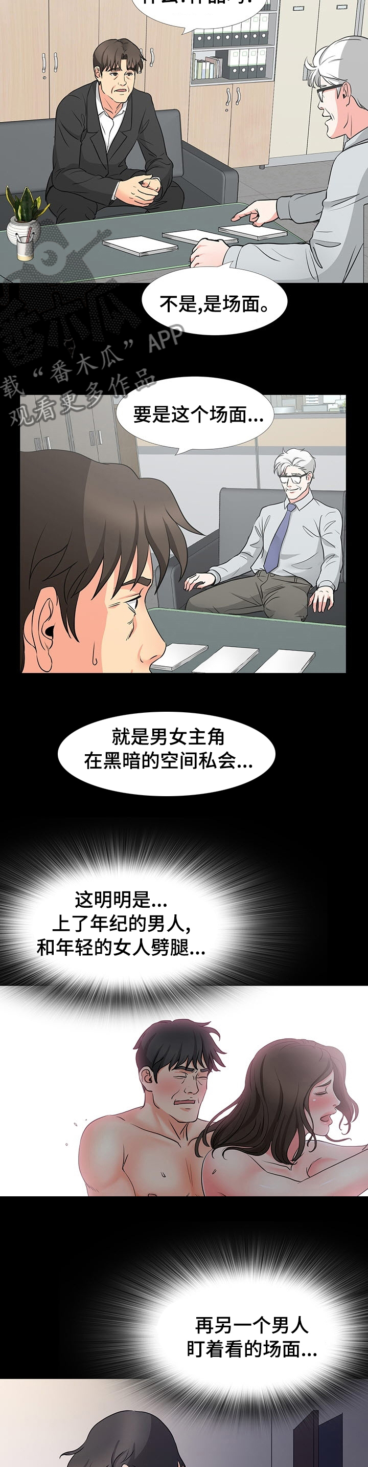 复杂的关系真的令人头疼意思漫画,第80章：帮忙2图