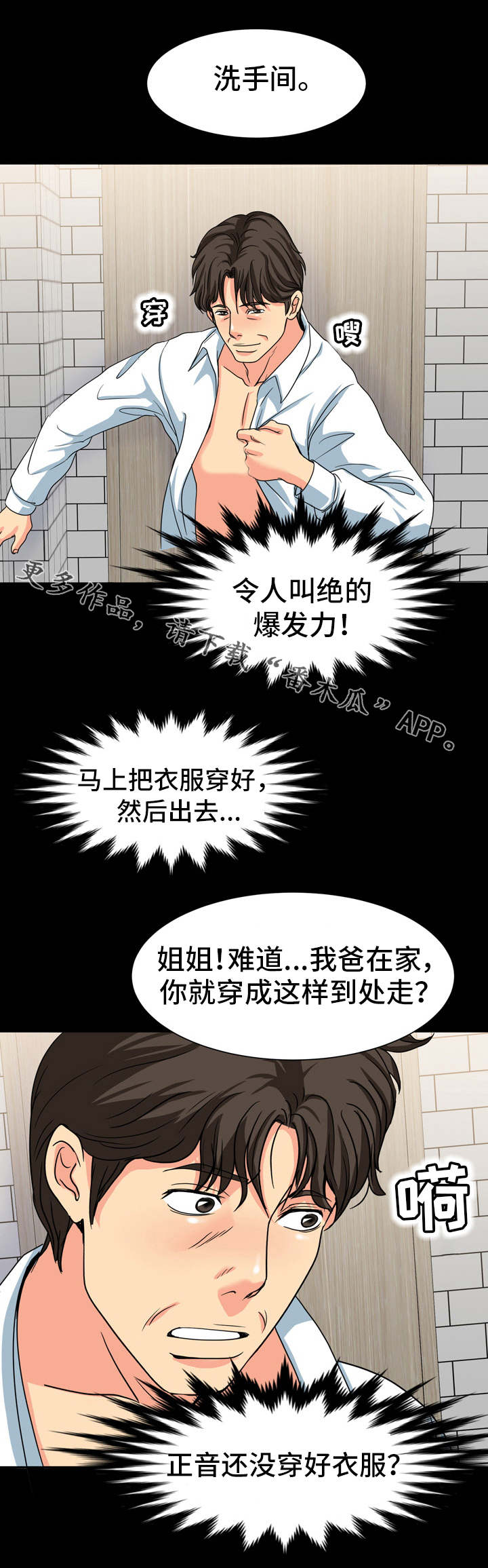 复杂的关系是什么样的关系漫画,第30章：躲藏1图