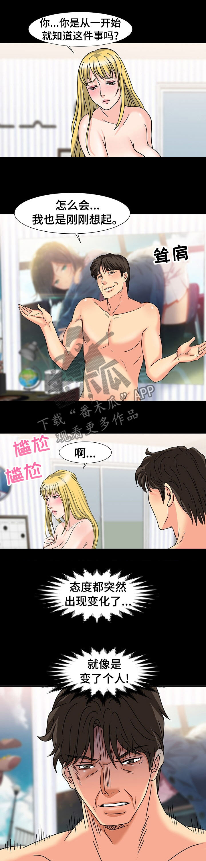 复杂的混合四则运算的算式漫画,第53章：很麻烦2图