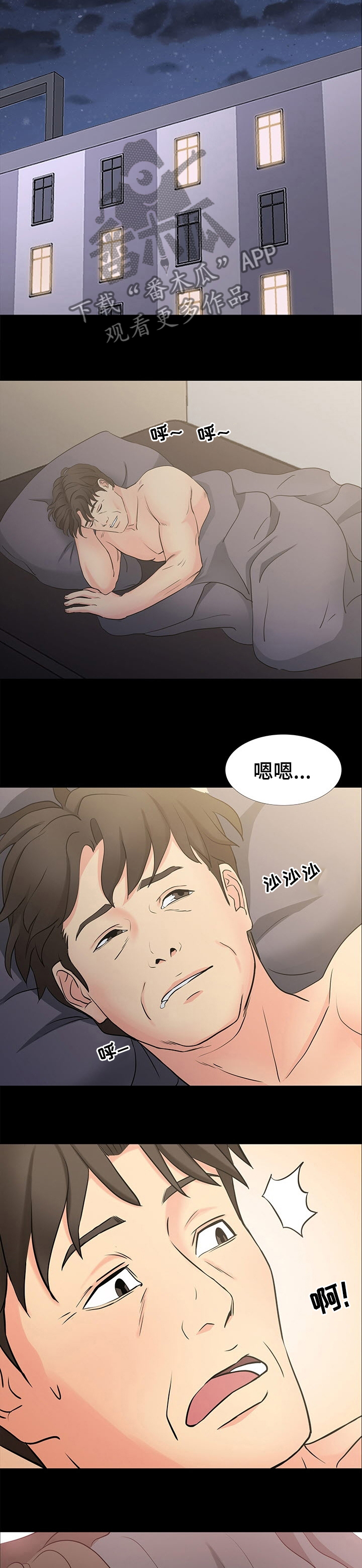 复杂关系网漫画,第64章：叫醒你1图