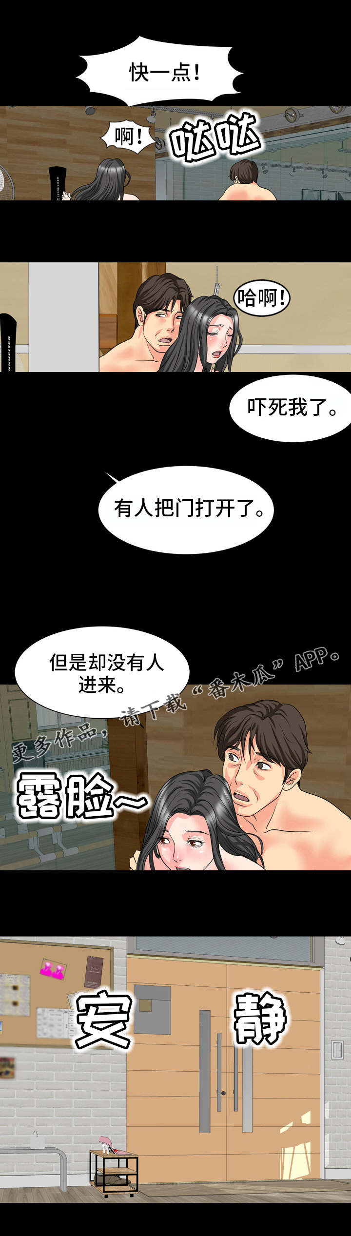 复杂的关系漫画,第18章：人影2图